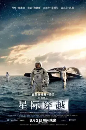 星际穿越 Interstellar